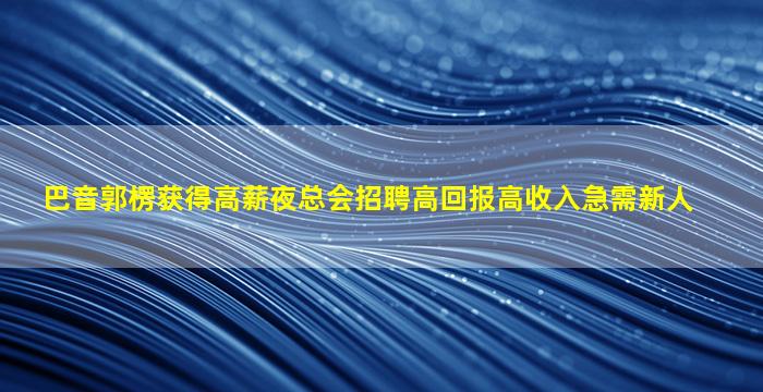 汉中KTV招聘